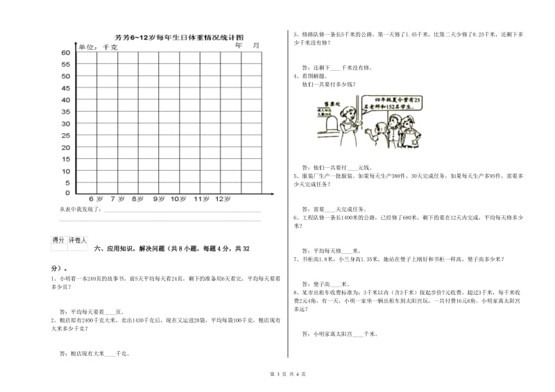 山西省重点小学四年级数学【上册】期末考试试题 附答案.doc_第3页