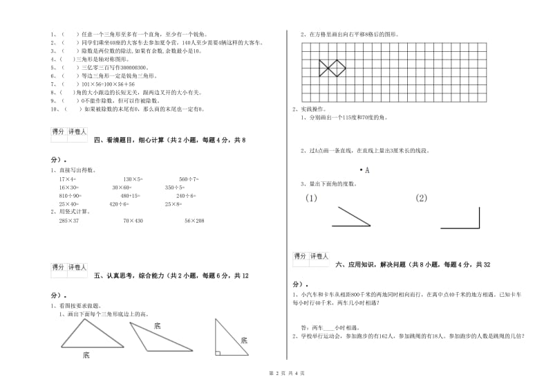 广东省重点小学四年级数学上学期期中考试试卷 附解析.doc_第2页