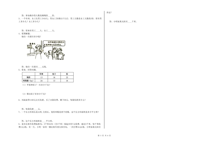 广东省重点小学四年级数学上学期期中考试试卷 附解析.doc_第3页