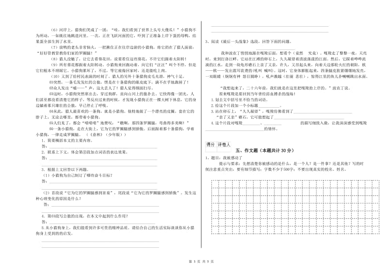 山东省小升初语文每日一练试卷A卷 附答案.doc_第3页