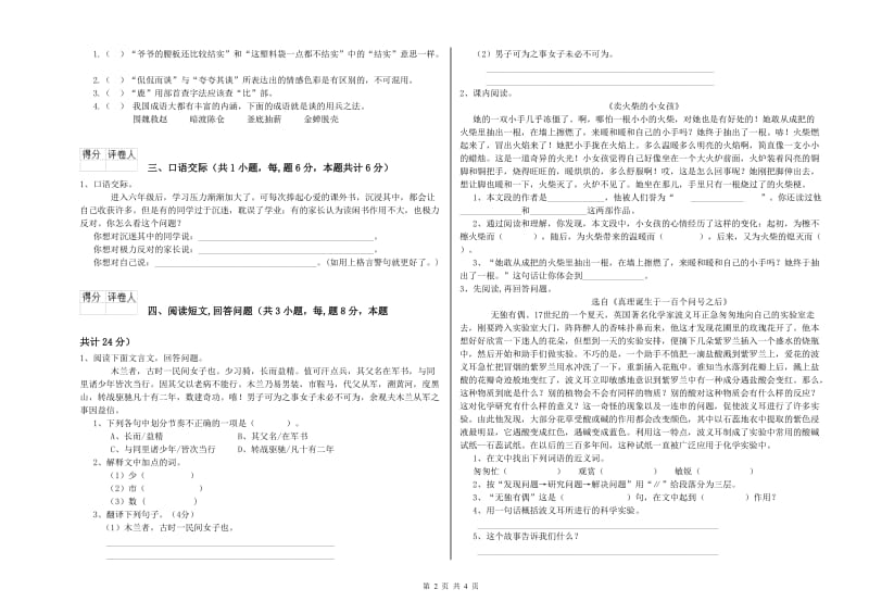 巴彦淖尔市实验小学六年级语文下学期过关检测试题 含答案.doc_第2页