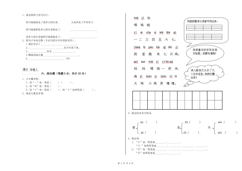 岳阳市实验小学一年级语文下学期月考试题 附答案.doc_第2页