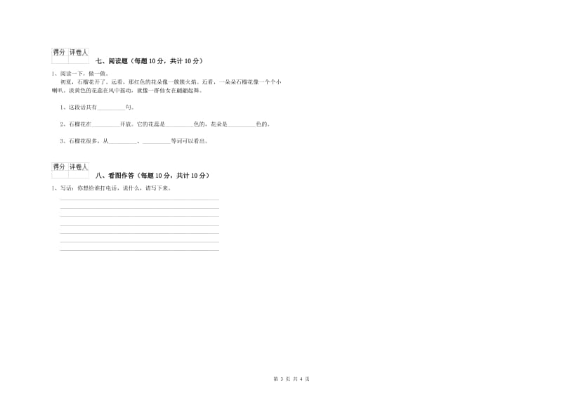 岳阳市实验小学一年级语文下学期月考试题 附答案.doc_第3页