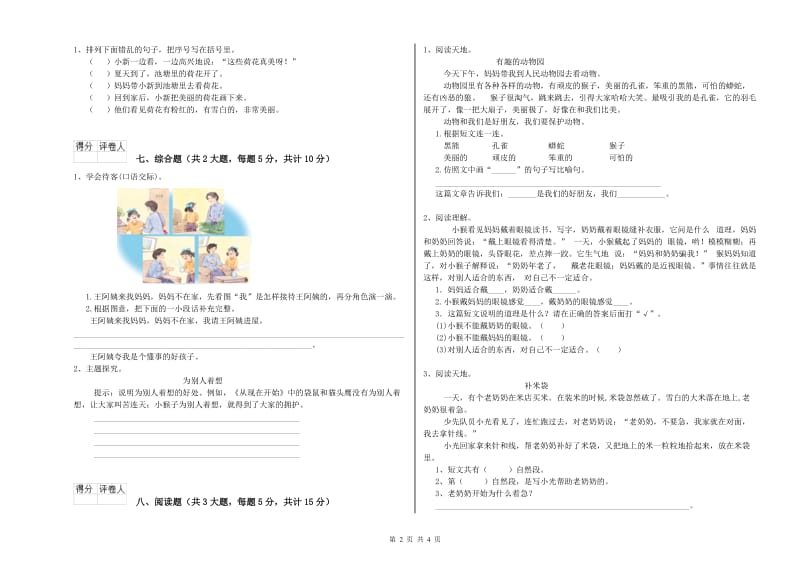 山西省2019年二年级语文上学期全真模拟考试试题 附答案.doc_第2页