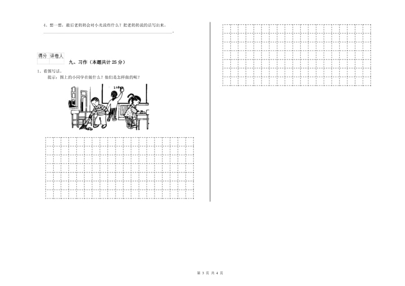 山西省2019年二年级语文上学期全真模拟考试试题 附答案.doc_第3页