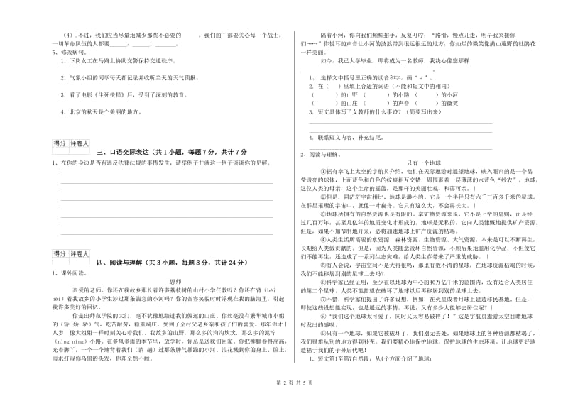 广西小升初语文全真模拟考试试卷C卷 附解析.doc_第2页