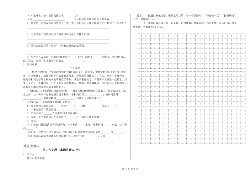 广西小升初语文全真模拟考试试卷C卷 附解析.doc_第3页