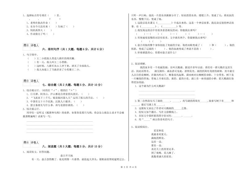 实验小学二年级语文下学期开学考试试卷C卷 附答案.doc_第2页