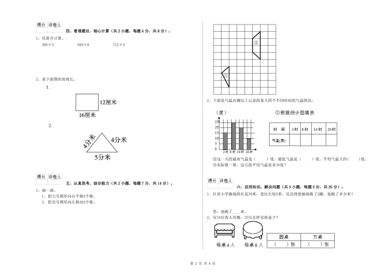 广西实验小学三年级数学【下册】月考试题 含答案.doc_第2页