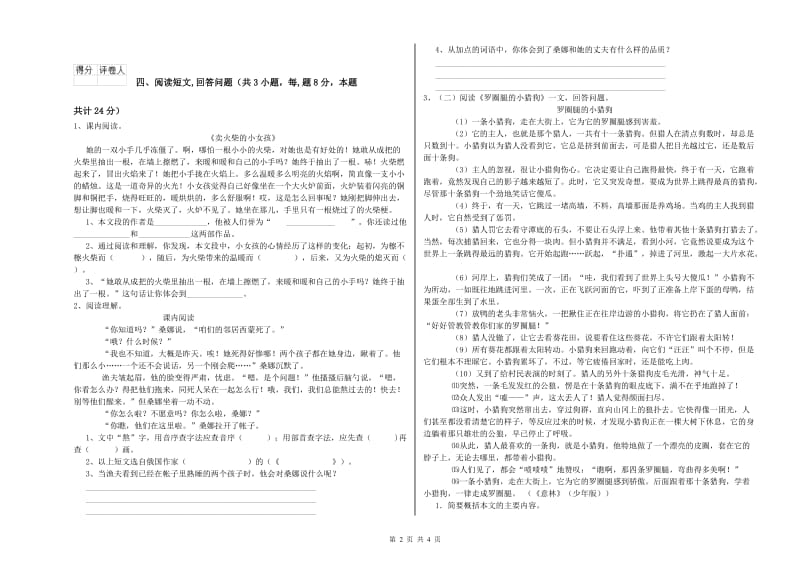 恩施土家族苗族自治州实验小学六年级语文【上册】全真模拟考试试题 含答案.doc_第2页