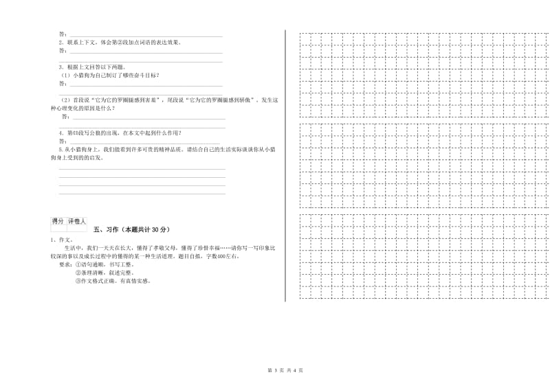 恩施土家族苗族自治州实验小学六年级语文【上册】全真模拟考试试题 含答案.doc_第3页