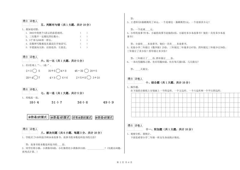 广东省实验小学二年级数学下学期全真模拟考试试题 附答案.doc_第2页