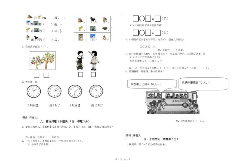 崇左市2020年一年级数学下学期综合检测试卷 附答案.doc_第3页