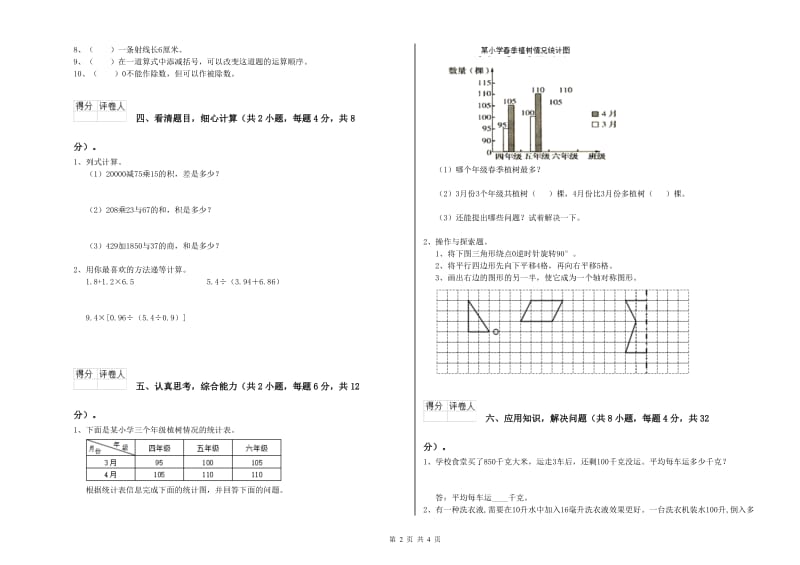 广西重点小学四年级数学上学期每周一练试卷 附解析.doc_第2页