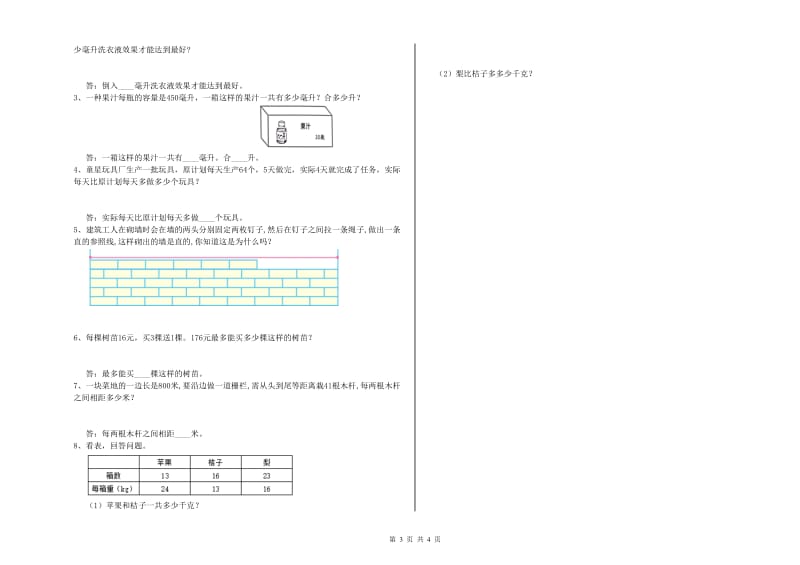 广西重点小学四年级数学上学期每周一练试卷 附解析.doc_第3页