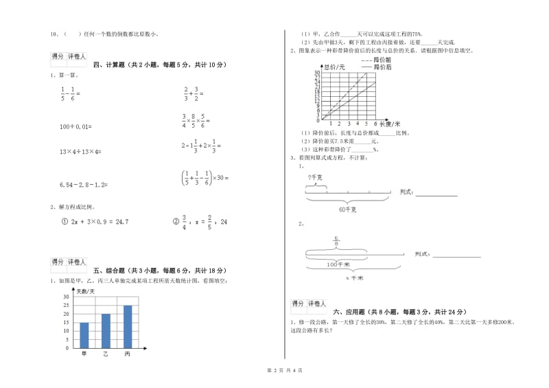 实验小学小升初数学模拟考试试卷A卷 江苏版（含答案）.doc_第2页