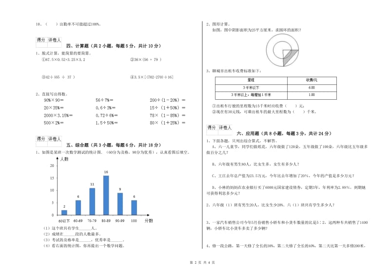 实验小学小升初数学考前检测试题A卷 沪教版（含答案）.doc_第2页