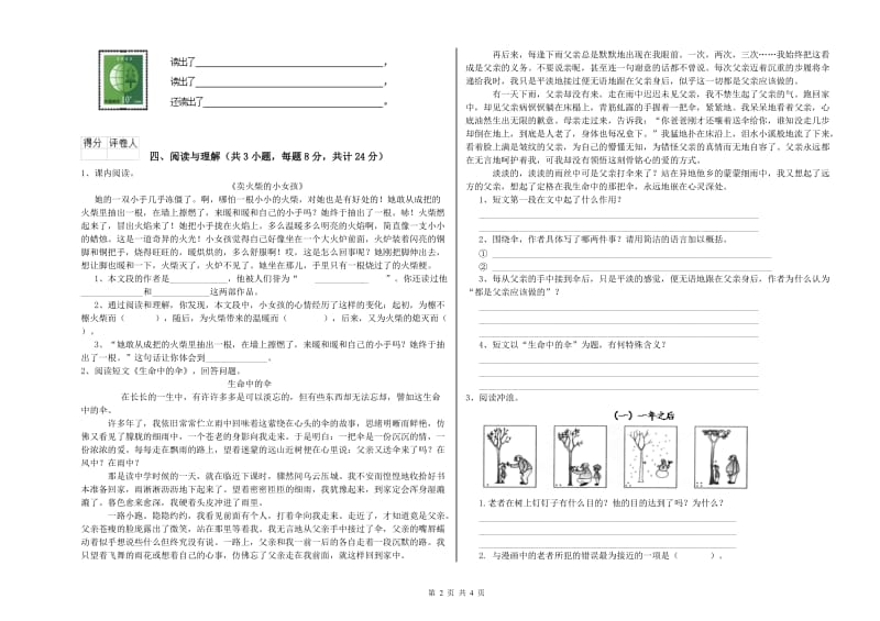 山南地区重点小学小升初语文提升训练试卷 附解析.doc_第2页