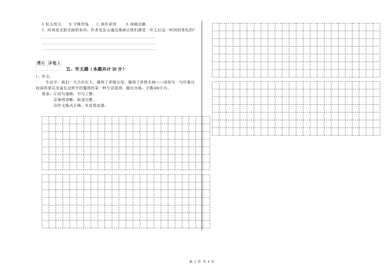 山南地区重点小学小升初语文提升训练试卷 附解析.doc_第3页