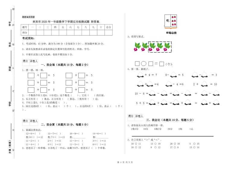 来宾市2020年一年级数学下学期过关检测试题 附答案.doc_第1页