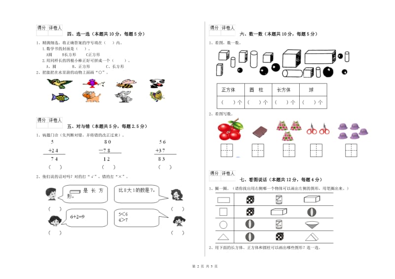 来宾市2020年一年级数学下学期过关检测试题 附答案.doc_第2页