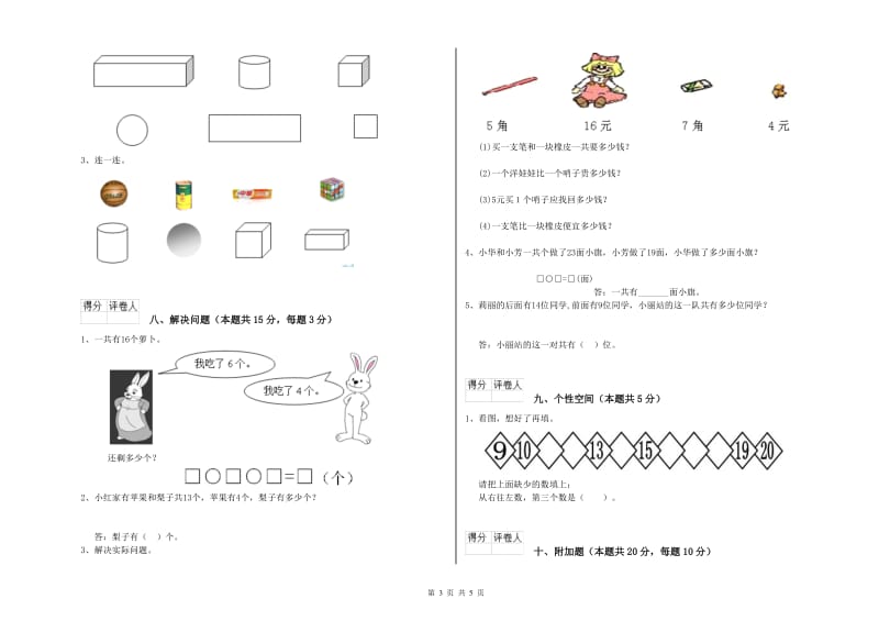 来宾市2020年一年级数学下学期过关检测试题 附答案.doc_第3页