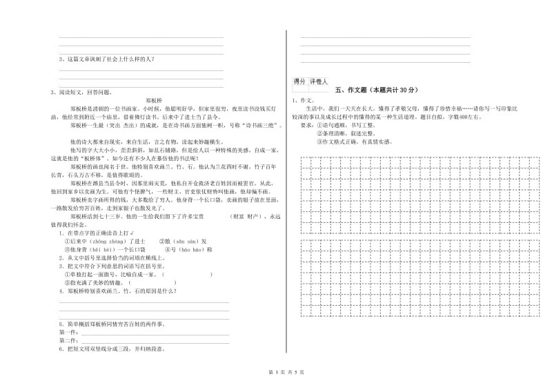 宣城市重点小学小升初语文全真模拟考试试卷 附答案.doc_第3页