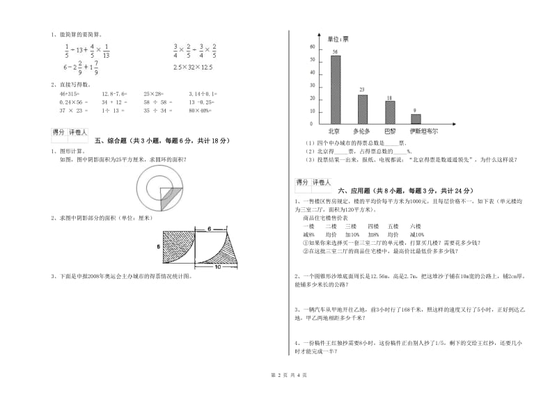 实验小学小升初数学考前练习试卷B卷 浙教版（含答案）.doc_第2页