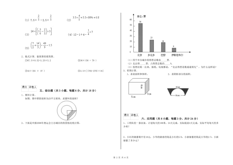 实验小学小升初数学综合练习试卷C卷 人教版（含答案）.doc_第2页