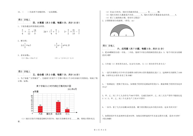 汕头市实验小学六年级数学上学期自我检测试题 附答案.doc_第2页