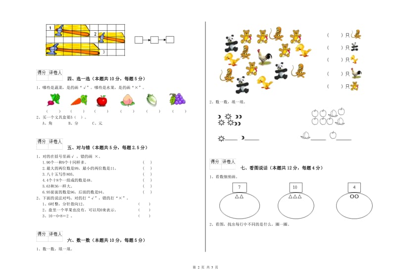 江苏版2019年一年级数学【上册】每周一练试题 含答案.doc_第2页