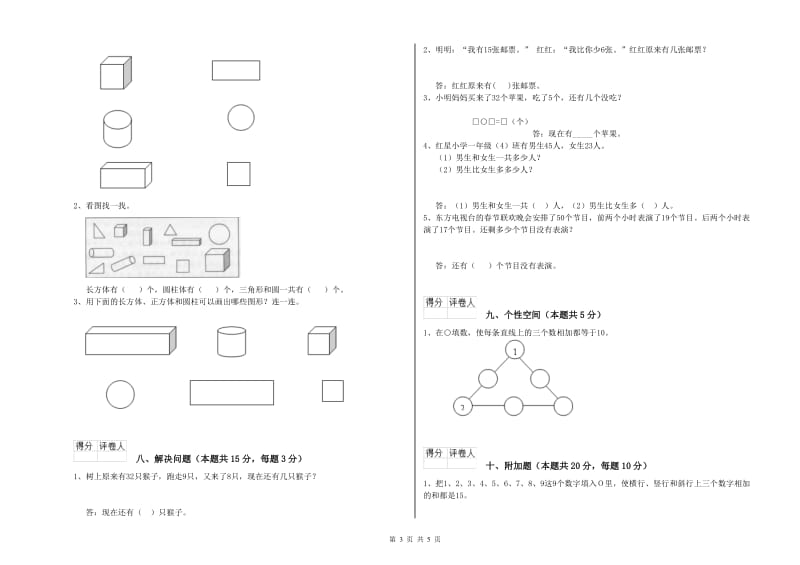 拉萨市2019年一年级数学下学期期中考试试卷 附答案.doc_第3页