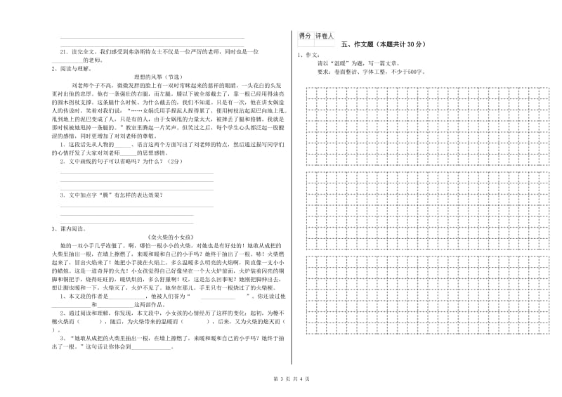 平凉市重点小学小升初语文综合检测试题 附答案.doc_第3页