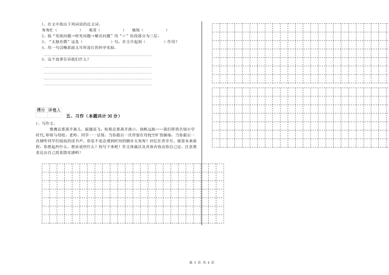 实验小学六年级语文【上册】考前检测试题 江西版（附答案）.doc_第3页