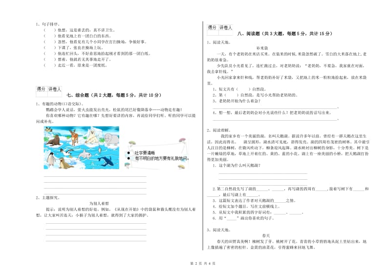 山西省2020年二年级语文上学期考前练习试卷 附解析.doc_第2页