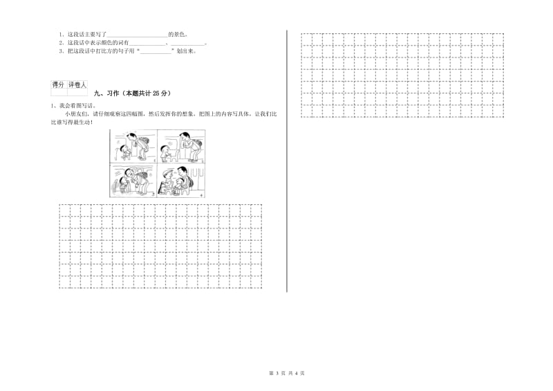 山西省2020年二年级语文上学期考前练习试卷 附解析.doc_第3页