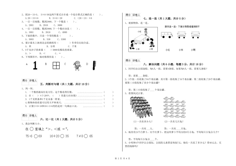 晋城市二年级数学下学期期中考试试卷 附答案.doc_第2页