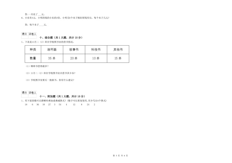 晋城市二年级数学下学期期中考试试卷 附答案.doc_第3页