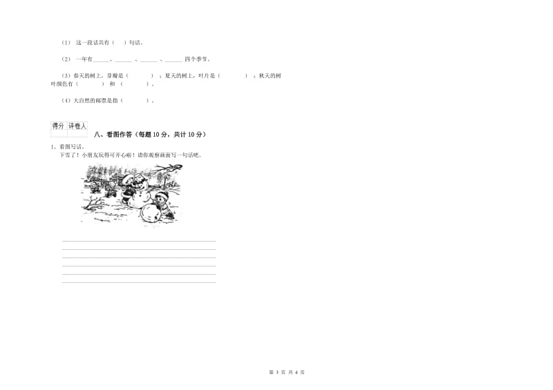 忻州市实验小学一年级语文下学期期末考试试卷 附答案.doc_第3页