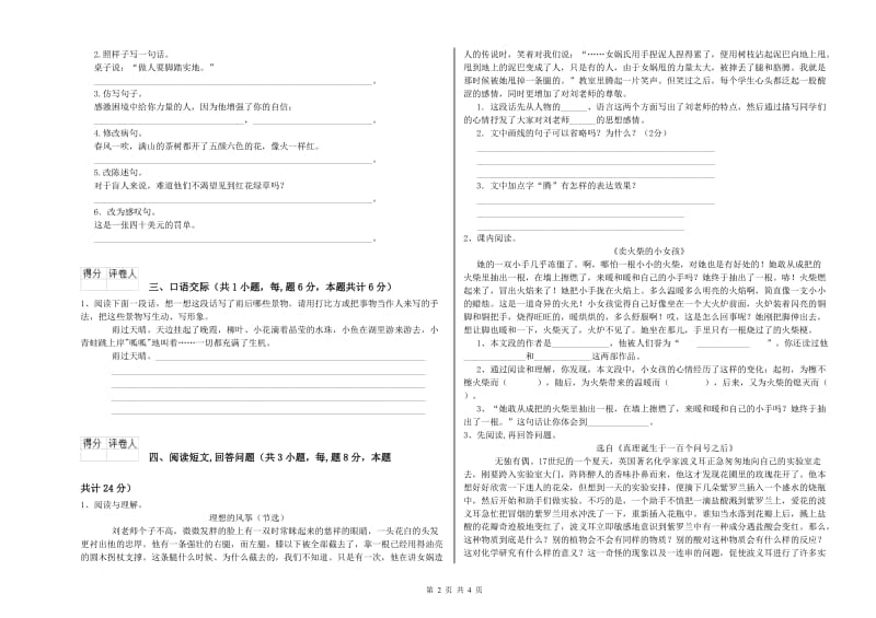 梧州市实验小学六年级语文上学期全真模拟考试试题 含答案.doc_第2页