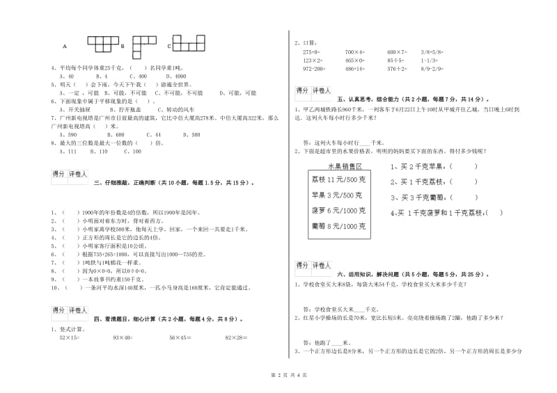 广东省实验小学三年级数学上学期能力检测试卷 附答案.doc_第2页