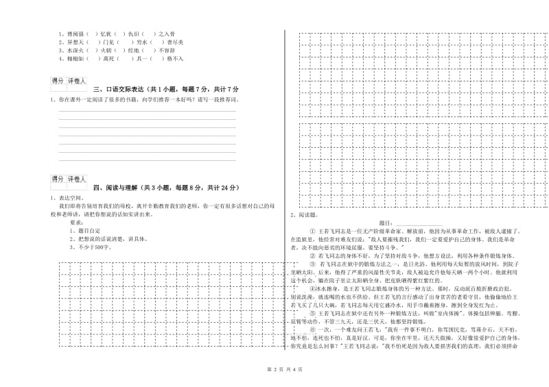 昌都市重点小学小升初语文提升训练试卷 含答案.doc_第2页