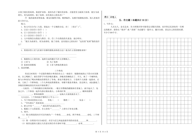 昌都市重点小学小升初语文提升训练试卷 含答案.doc_第3页