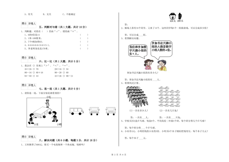 株洲市二年级数学上学期综合练习试题 附答案.doc_第2页