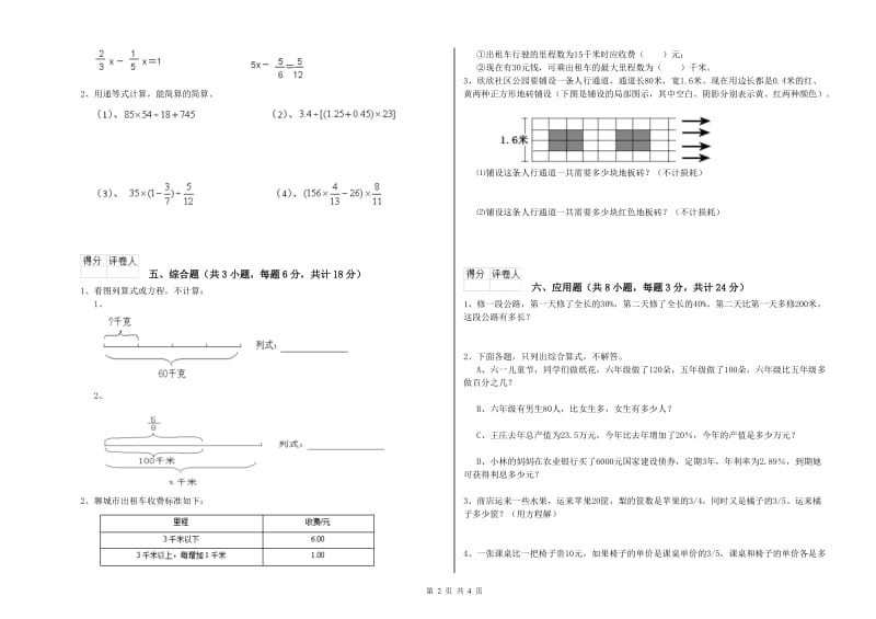 实验小学小升初数学每日一练试卷B卷 新人教版（含答案）.doc_第2页