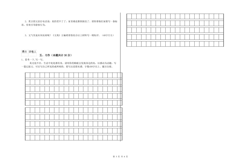 实验小学六年级语文【下册】每周一练试卷 新人教版（附解析）.doc_第3页