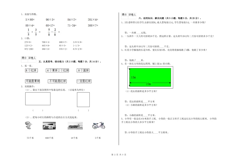 广东省实验小学三年级数学上学期开学检测试卷 附答案.doc_第2页