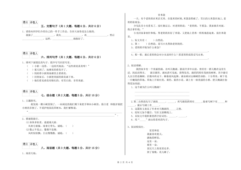 山西省2019年二年级语文上学期能力提升试卷 附答案.doc_第2页