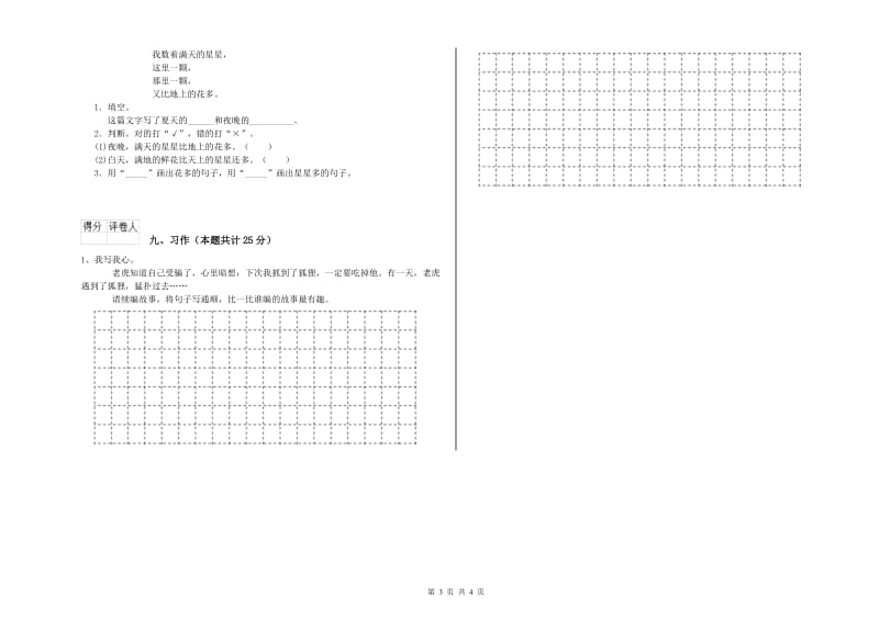 山西省2019年二年级语文上学期能力提升试卷 附答案.doc_第3页