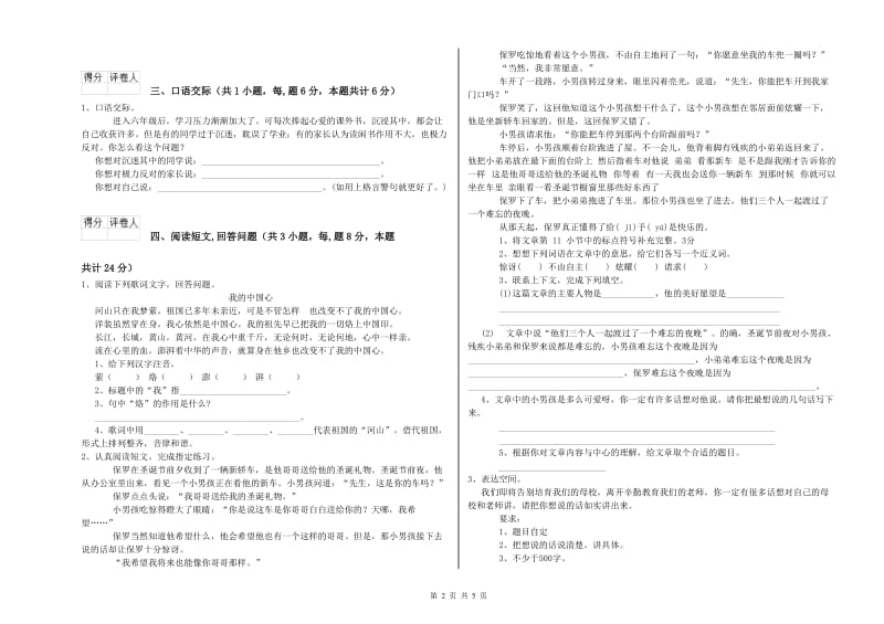 攀枝花市实验小学六年级语文下学期月考试题 含答案.doc_第2页